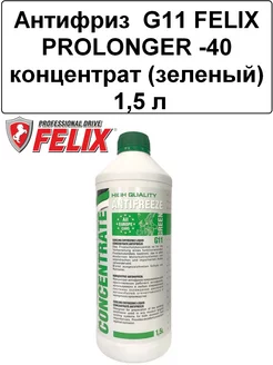 Prolonger антифриз G11 зеленый концентрат 1.5 л