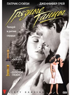 Грязные танцы (DVD)