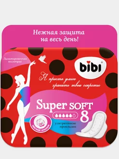 Прокладки ультратонкие Super Soft 8 шт в уп. хлопок