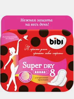 Прокладки ультратонкие Super Dry 8 шт в уп. сеточка