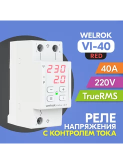 Реле напряжения с контролем тока VI-40 red