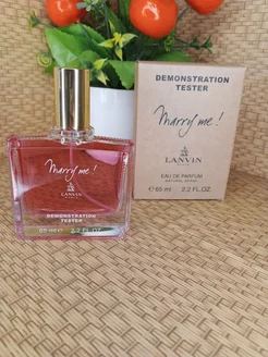 Тестер Lanvin Marry Me, 65 ml (Dubai)+подарок