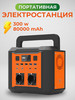 Портативная зарядная электростанция 300w на 80000mAh бренд ELECTRIC CHARM продавец Продавец № 293677