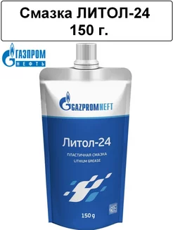 Смазка ЛИТОЛ-24 туба 150 г