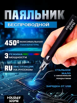 Паяльник беспроводной usb аккумуляторный 8 вт