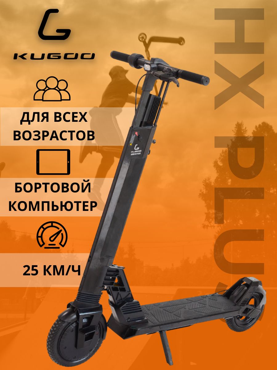 Kugoo Kirin HX Plus Размеры.