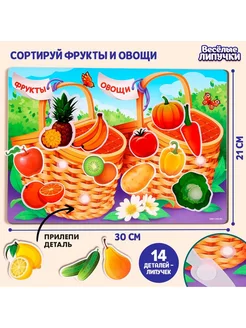 Игра на липучках, сортер Фрукты и овощи