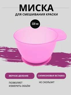 Миска для смешивания