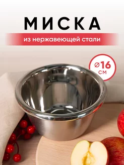 Миска из нержавеющей стали