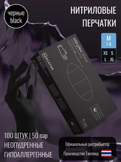 Перчатки нитриловые одноразовые Nitrylex Black