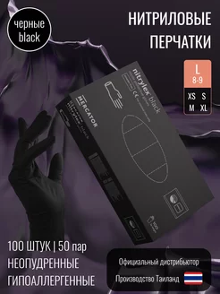 Перчатки нитриловые одноразовые Nitrylex Black