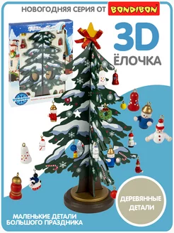 Деревянная 3D елочка с игрушками 29,5 см