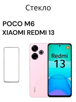 Защитное стекло для Xiaomi Redmi 13 Poco M6