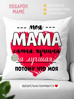 Подушка в подарок маме