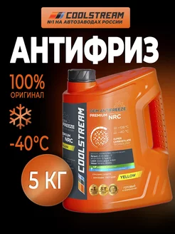 Premium NRC yellow (5кг) антифриз желтый