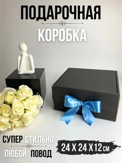 Подарочная коробка картонная бокс