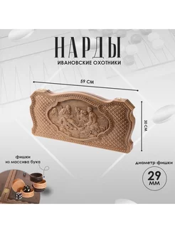 Нарды резные Охотники 60х60 см