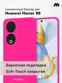 Чехол для Huawei Honor 90 силиконовый