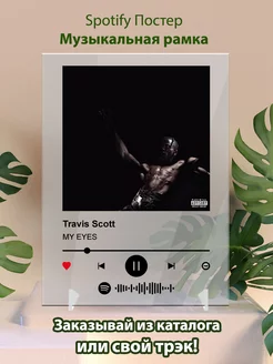 Постер Travis Scott картина. Карточки Travis Scott- MY EYES