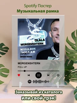 Постер MORGENSHTERN картина. Карточки MORGENSHTERN - PULL UP