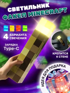 Ночник-светильник майнкрафт факел minecraft 181123422