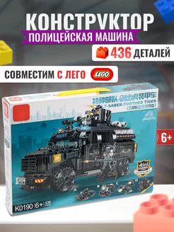 LEGO Конструктор Броневик Машина подарок Аналог Лего