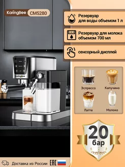 кофемашина CM5280 с цветным сенсорным дисплеем