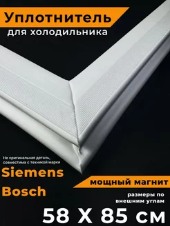 Уплотнитель для холодильника bosch