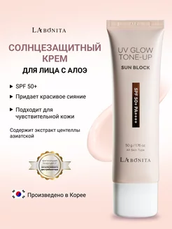 Солнцезащитный крем UV Glow Tone Up Sun Block