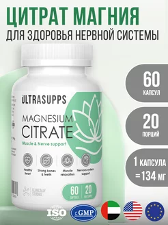 Магний Цитрат 60 капсул, Magnesium Citrate