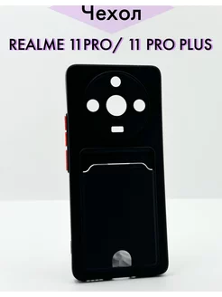 Чехол для Realme 11 Pro 5G, Realme 11 Pro Plus 5G