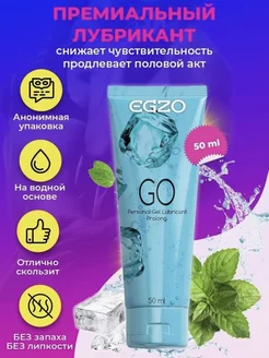 Пролонгирующий лубрикант на водной основе Egzo Go