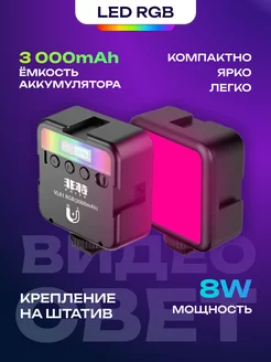 RGB видеосвет, лампа для фото и видео