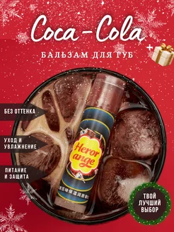 Бальзам для губ увлажняющий Coca-Cola 4гр