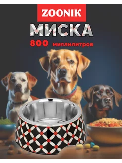 Миска для кошки и собаки 0,80л