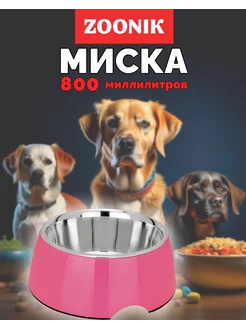 Миска для кошки и собаки 0,80л