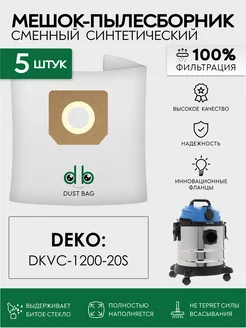 DB одноразовые мешки для пылесоса DEKO DKVC-1200-20S(5 шт.)