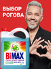 Гель для стирки color бренд BIMAX продавец Продавец № 13307