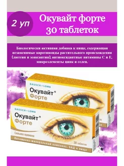 Окувайт форте 30 таб. 2 уп