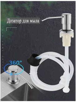 Дозатор для мыла врезной диспенсер кухонный встраиваемый