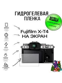 Защитная пленка для FujiFilm X-T4