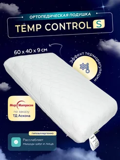 Подушка для сна ортопедическая 60х40 Temp Control S