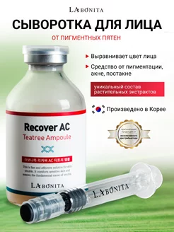 Сыворотка от пигментации постакнеRecover AC Tea Tree Ampoule