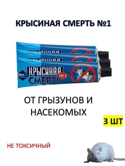 Крысиная смерть №1