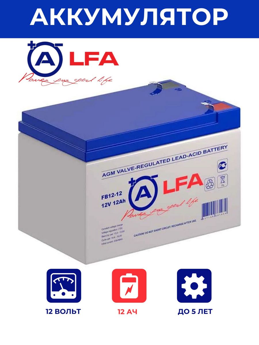 Аккумуляторы alfa battery