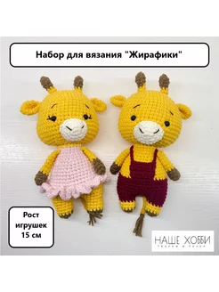 Набор для вязания игрушек амигуруми