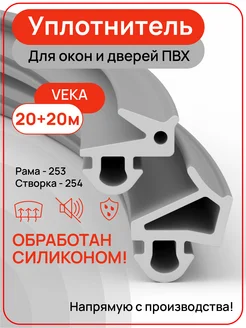 Уплотнитель для окон ПВХ VEKA, цвет серый, 20+20 метров