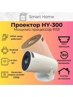 Проектор LuckyRoad HY300 + HDMI + Wi-Fi