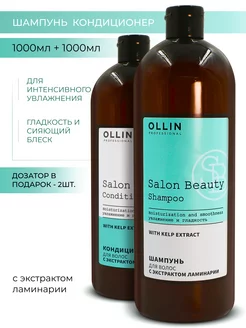 Набор для волос увлажняющий Ollin Salon Beauty