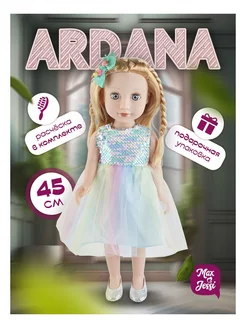 Подарочная кукла Baby Ardana 45 см перламутр